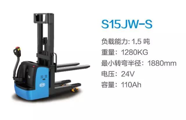 比亞迪S15JW-S—1.5噸步行式托盤(pán)堆垛車